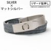 リザードシルバーｘマットシルバー