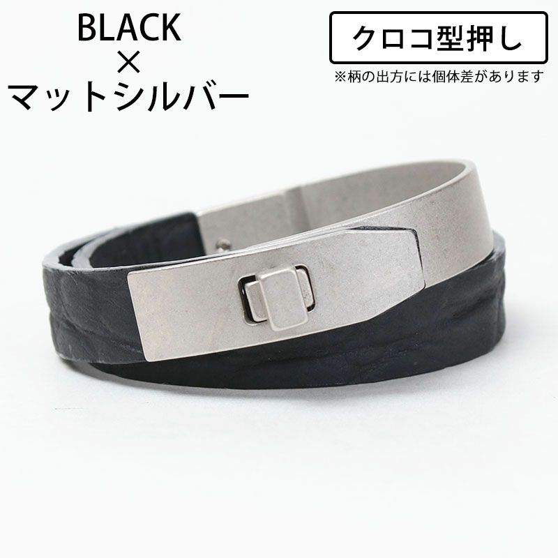 クロコブラックｘマットシルバー