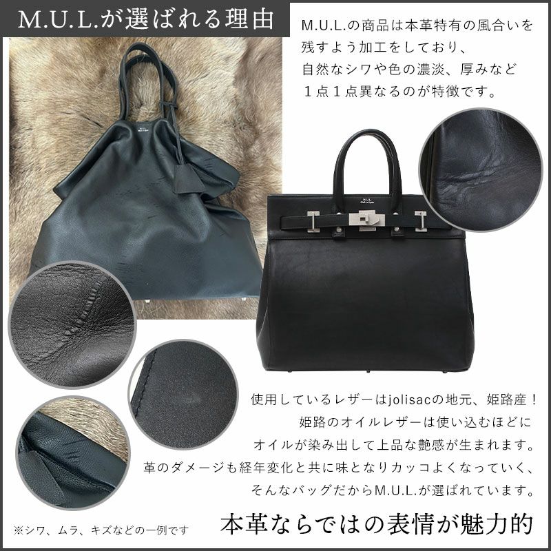 MULの魅力