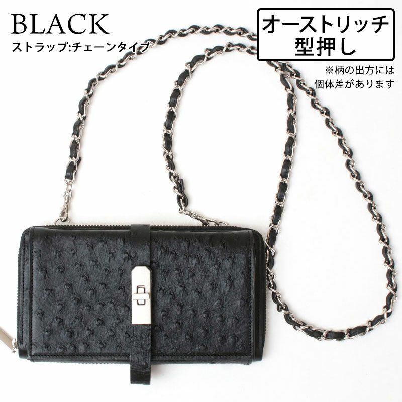 オーストリッチブラックチェーン