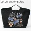 スターリーブラック