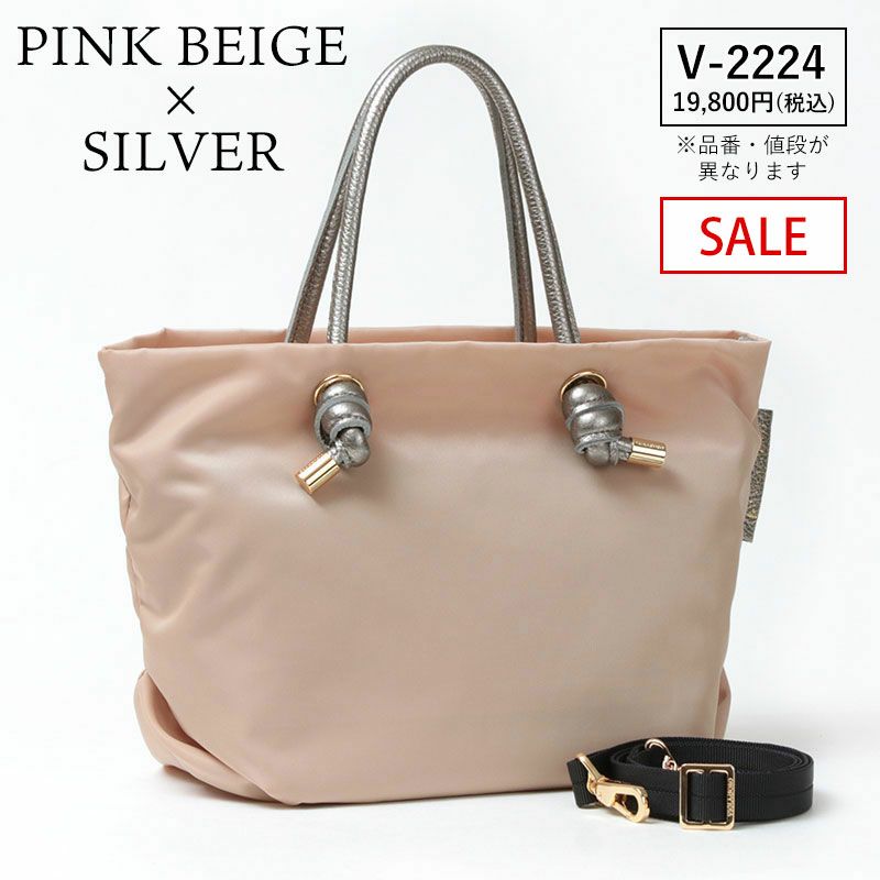 ピンクベージュｘシルバー