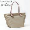サンドベージュ ピンクグレー