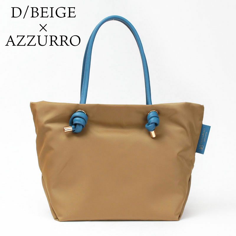 ダークベージュ アズーロ