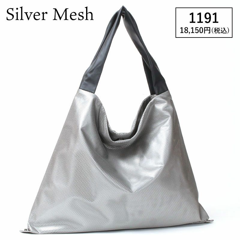 シルバーメッシュ