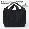 ドットエンボスブラック