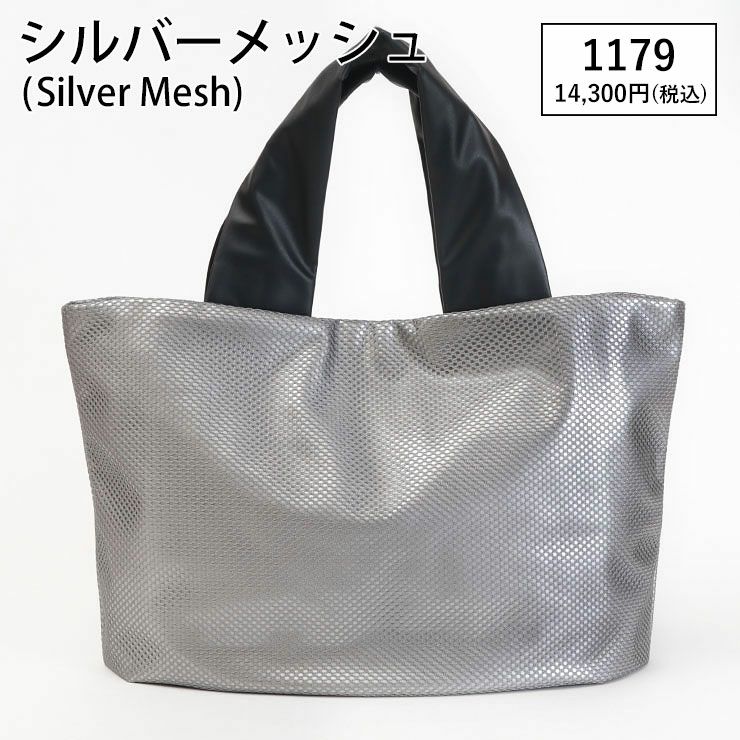 シルバーメッシュ