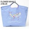 フラワーホエールブルー