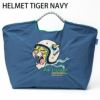 ヘルメットタイガーネイビー