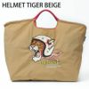 ヘルメットタイガーベージュ