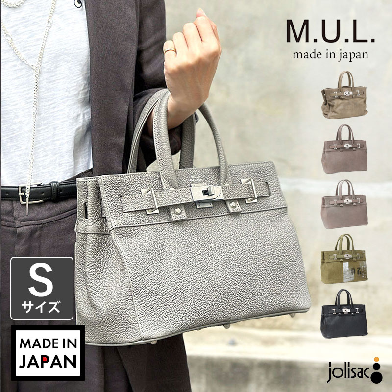 M.U.L. エムユーエル トート S STUDシリーズ MUL-063 | jolisac