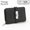 リザード型押しヴィンテージブラック