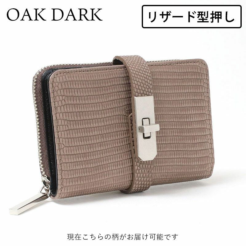 リザード型押しオークダーク