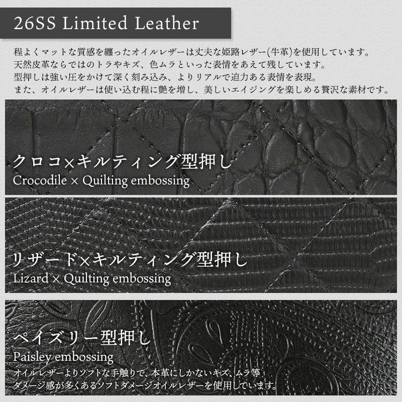 26SSシーズン限定素材