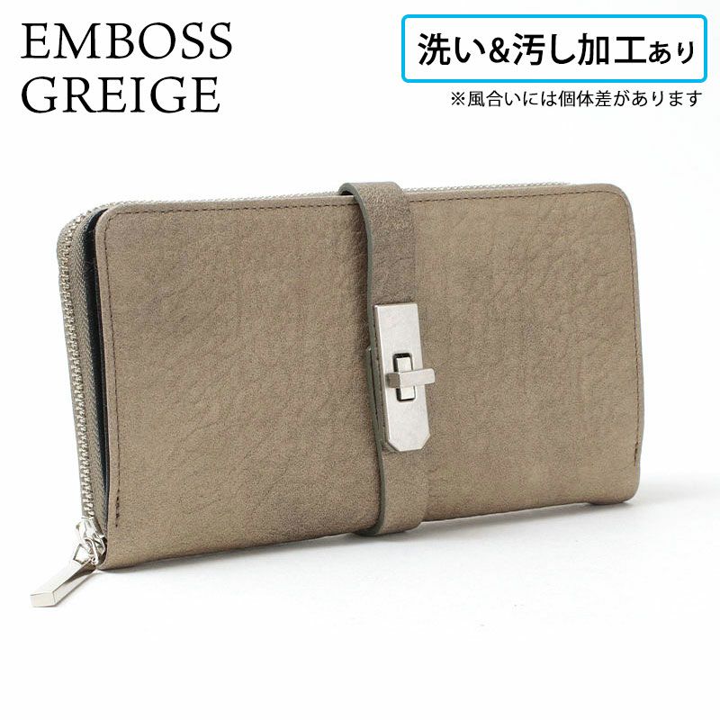 エンボスグレージュ洗い汚し加工