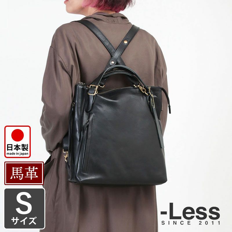 LESS DESIGN レスデザイン トートリュック 3WAY 馬革 Sサイズ LMSB0032