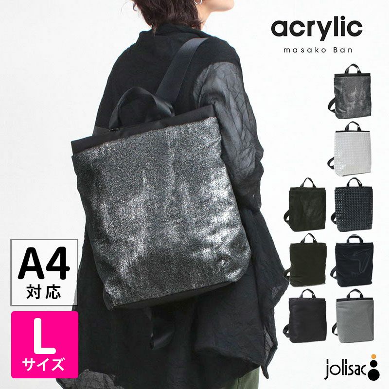 アクリリックacrylic黒リュックバッグパック RUCK BAG L DEEP acrylic アクリリック バックパック RUCK L DEEP 1233 | jolisac