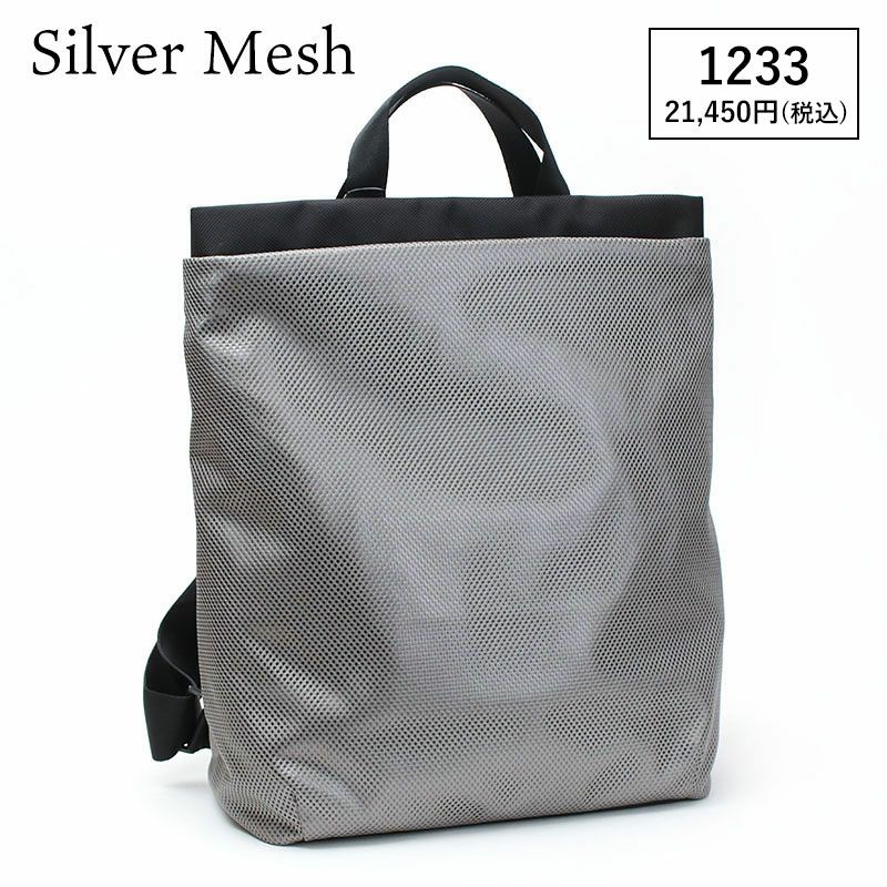 シルバーメッシュ