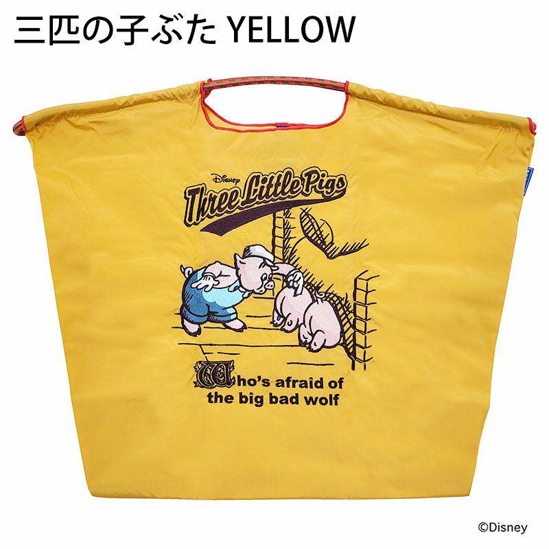 三匹のこぶたイエロー