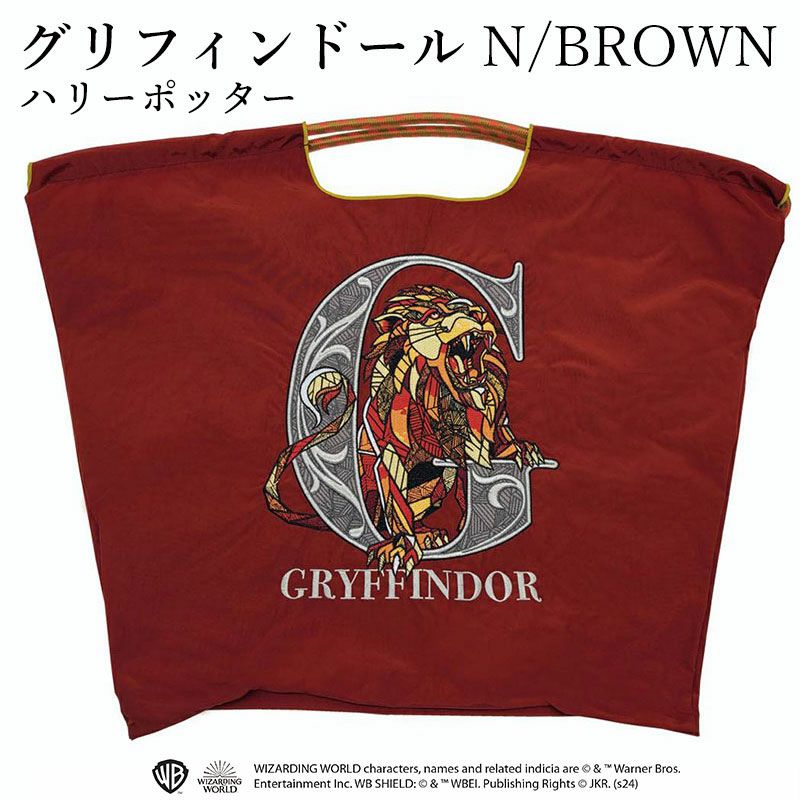 グリフィンドールブラウン
