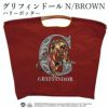 グリフィンドールブラウン