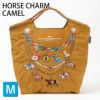 ホースチャームキャメル