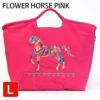 フラワーホースピンク