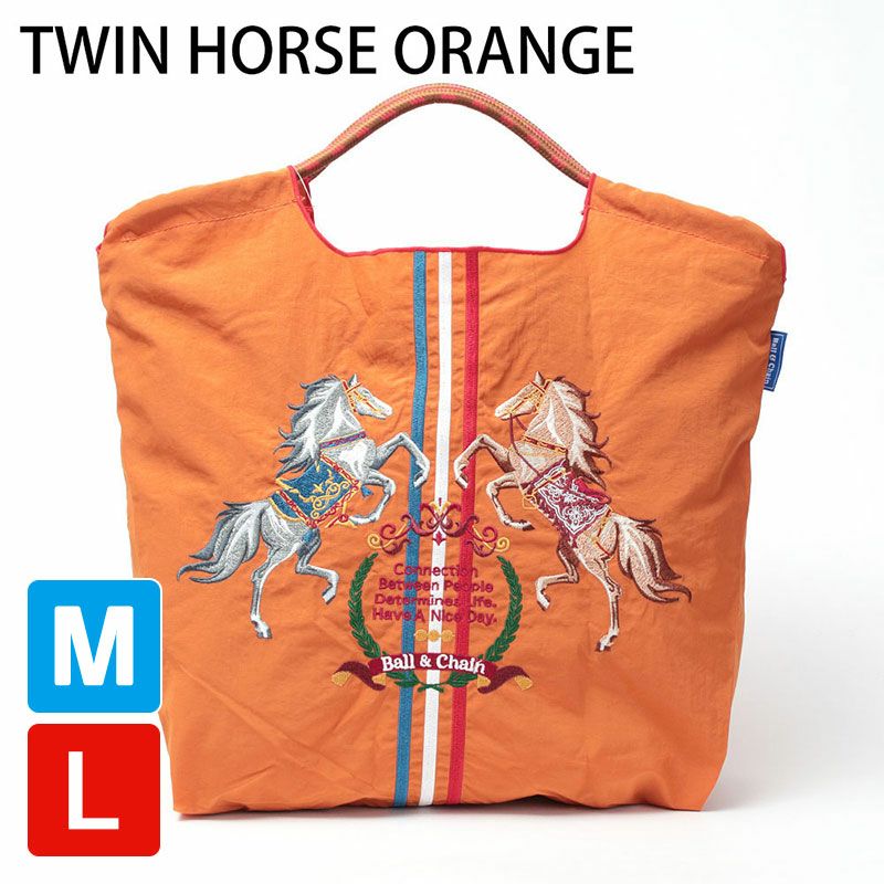 ツインホースオレンジ