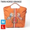 ツインホースオレンジ