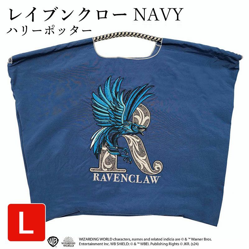 レイブンクローネイビー