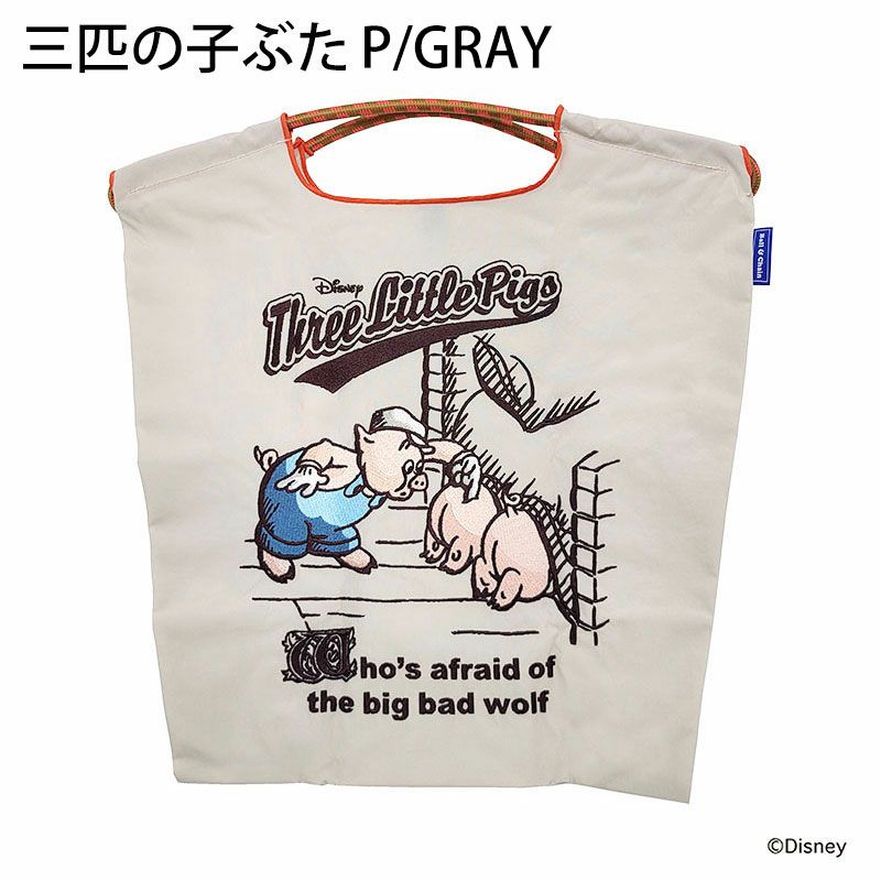 3匹のこぶたグレー