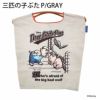 三匹のこぶたPグレー