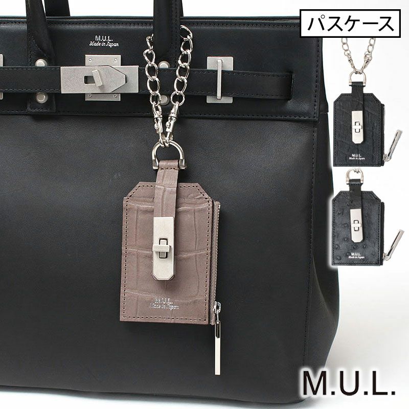 M.U.L. エムユーエル チャーム チェーンパスケース M-028 | jolisac