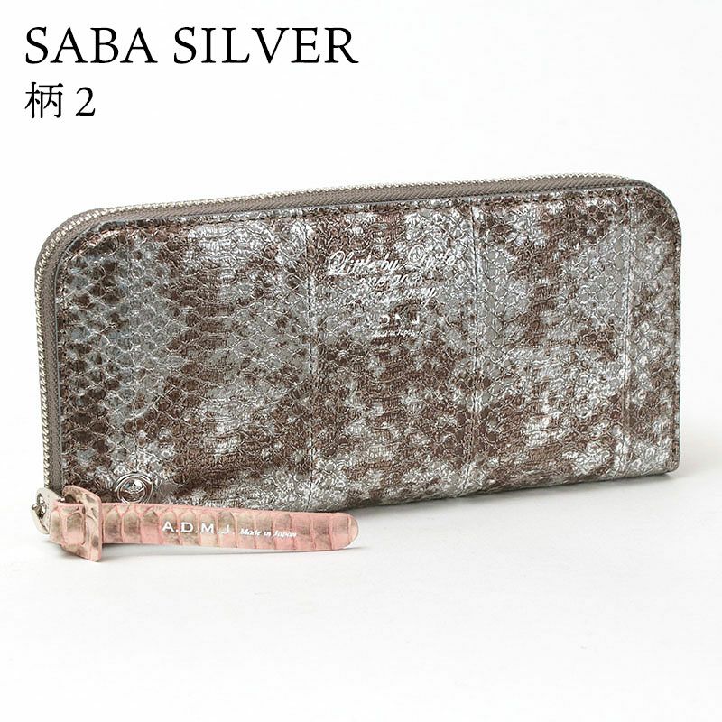 サバシルバー柄2 正面