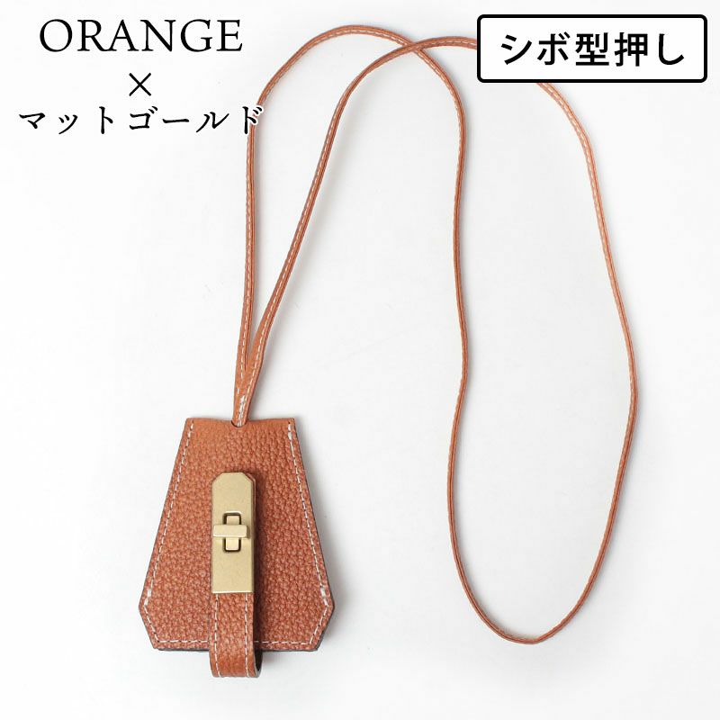 シボ型押しオレンジ