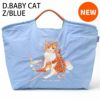 ベイビーキャットブルー
