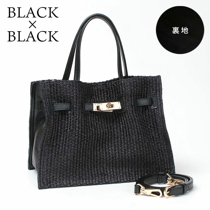 ブラックブラック