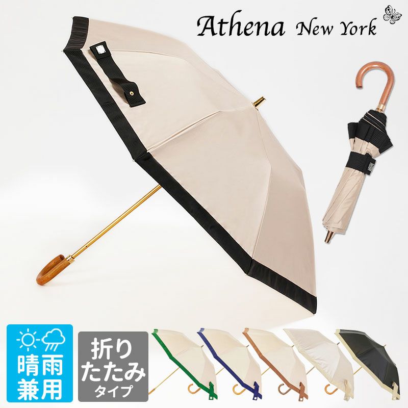 ATHENA NEW YORK アシーナニューヨーク 晴雨兼用 折りたたみ傘 ATHENA NEW YORK アシーナニューヨーク 晴雨兼用 折りたたみ傘