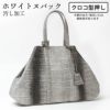 ホワイトヌバック汚し加工クロコ型押し