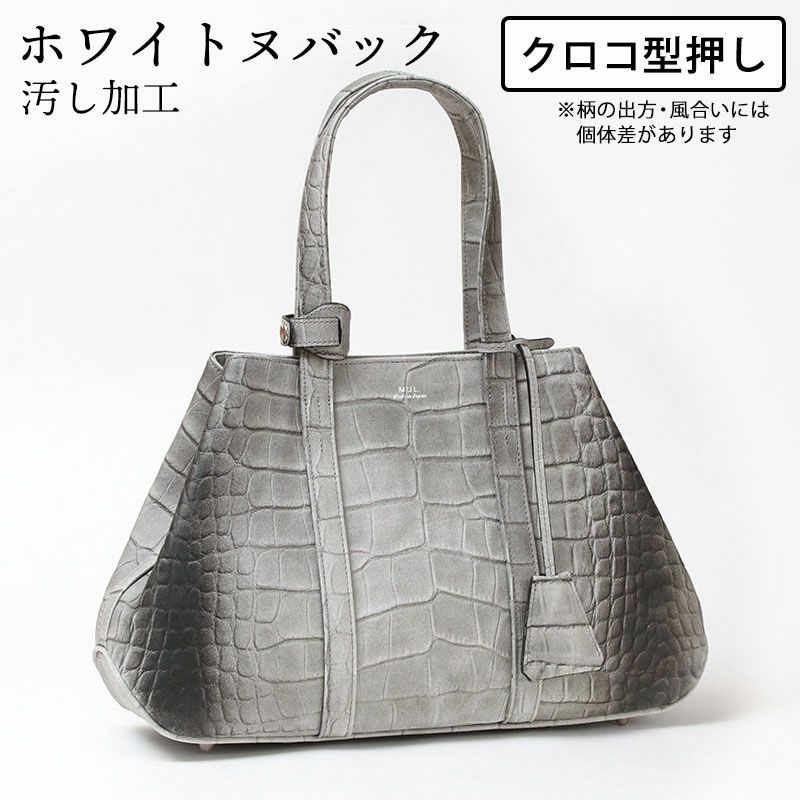 ホワイトヌバック汚し加工クロコ型押し