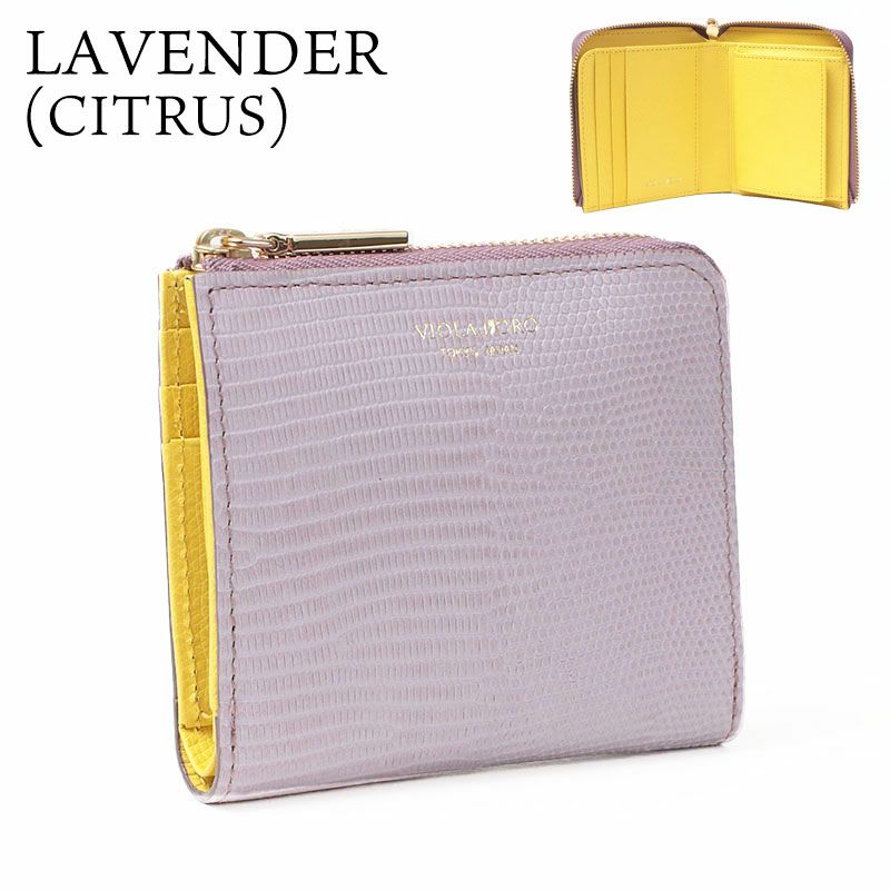 ラベンダーシトラス