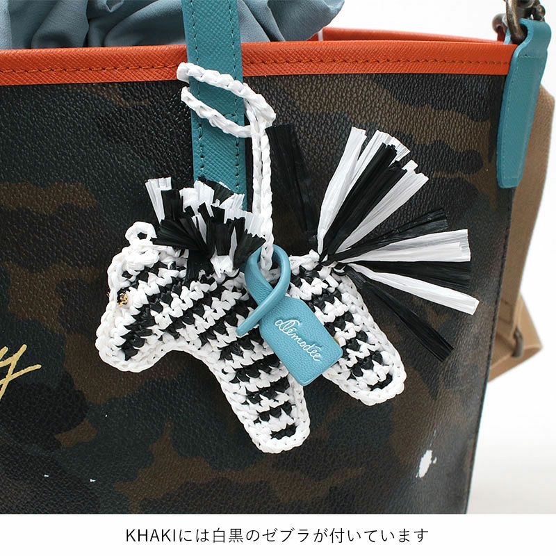 KHAKI付属のゼブラチャーム